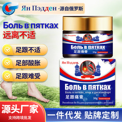 俄罗斯足跟痛保健膏足跟部位疼痛不适肿胀不适足跟疼痛外用护理膏