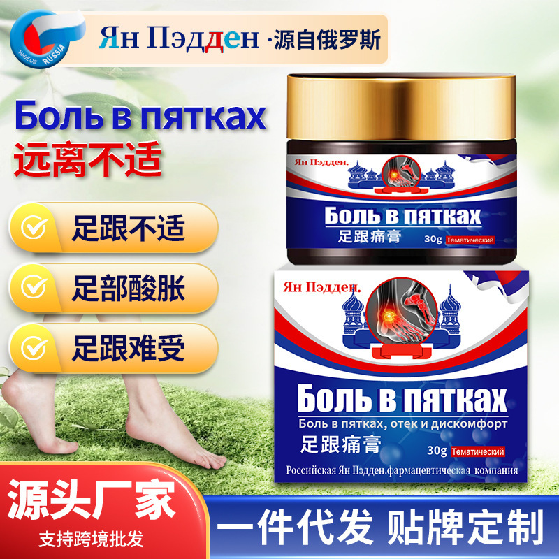 俄罗斯足跟痛保健膏足跟部位疼痛不适肿胀不适足跟疼痛外用护理膏|undefined