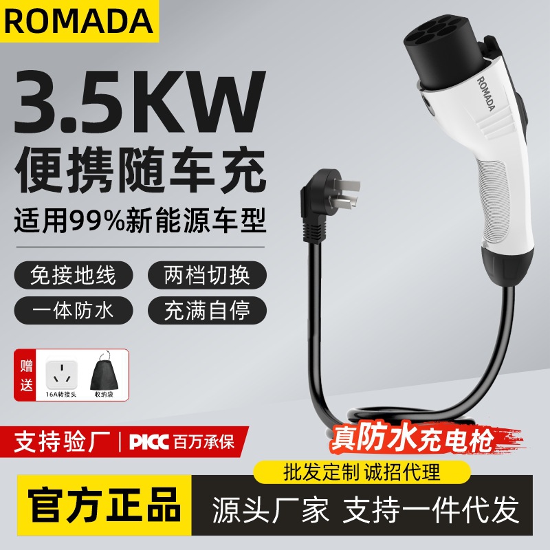 新能源电动汽车充电枪比亚迪随车充北汽便携式特斯拉16A充电器/线