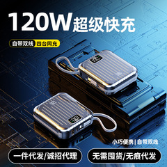 新型ミニ自己ケーブル120w超急速充電宝1万ミリアンペア大容量移動電源