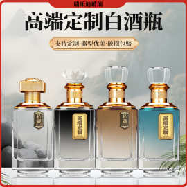 高档白酒瓶结婚喜宴用套装加厚一斤方形精白料玻璃瓶批发精美礼盒