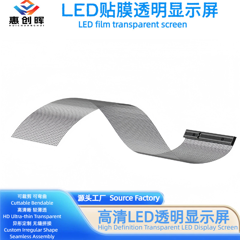 2026 High-Definition LED Holographic Transparent Film Screen Indoor Invisible Flexible Crystal Film Display Ultra-Thin Model