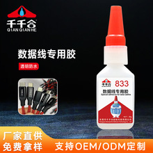 数据线专用胶水粘PVC ABS TPE手机线电源固定元器件透明快干胶