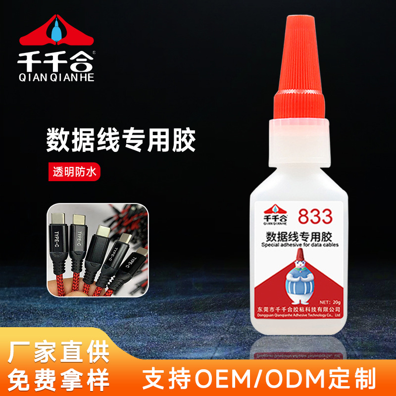 数据线专用胶水粘PVC ABS TPE手机线电源固定元器件透明快干胶