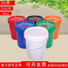 20升压盖塑料桶加厚涂料桶润滑油防冻液密封广口塑料桶圆形化工桶