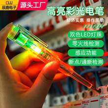彩光高亮电笔双色LED红绿灯特亮试电笔CE出口品质电笔 源头厂家