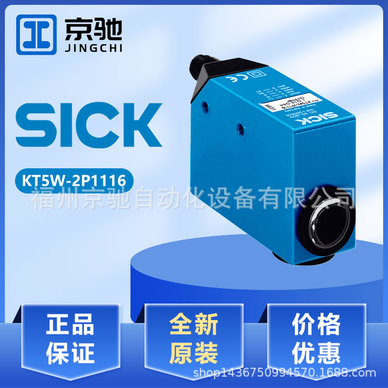 KT5W-2P1116 KT5W-2N1116现货 询价  色标电眼