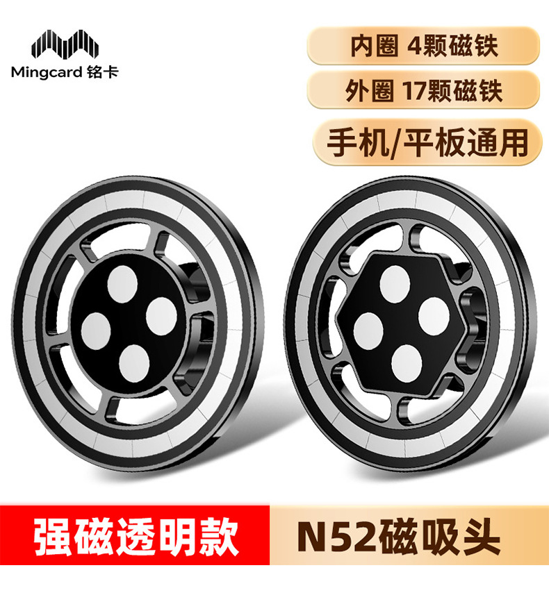 Mingka C6 Magnetic Suction Head, Flat Magnetic Suction Head, Strong Magnetic Phone Holder, 17mm Ball Head Accessories, New Car Mount