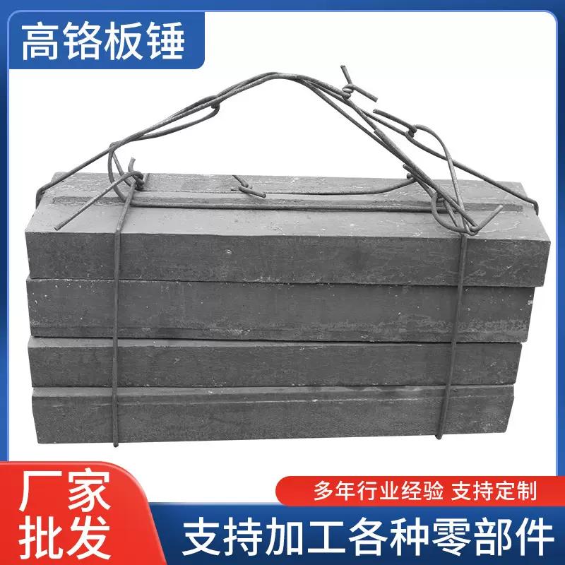 厂家供应各种高铬耐磨板锤反击式破碎机板锤高铬合金板锤可定