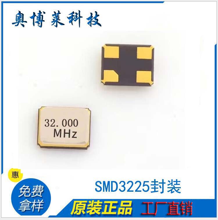 32M3225无源晶振9pf10pf12pf20pf耐高温金属滚边焊工厂直销