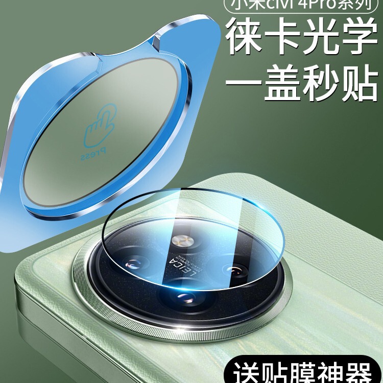 For millet Civi4Pro lens film Civi4 mobile phone camera xiaomi rear tempered film vici protection