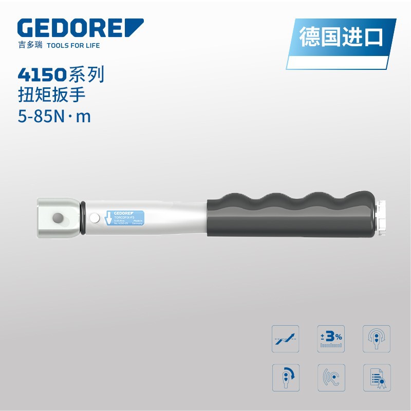 GEDORE吉多瑞德国原装进口4150-4151系列扭矩扳手5-200NM