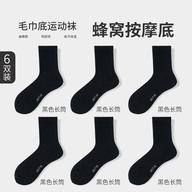 (6 pares sin envío) calcetines de algodón para hombres, calcetines de baloncesto de masaje de panal antiolor.