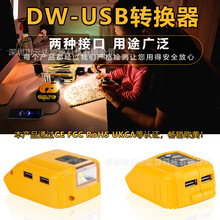 DCB090适用Dewalt德伟14.4V18V锂电池电动工具充电器双USB带3W灯