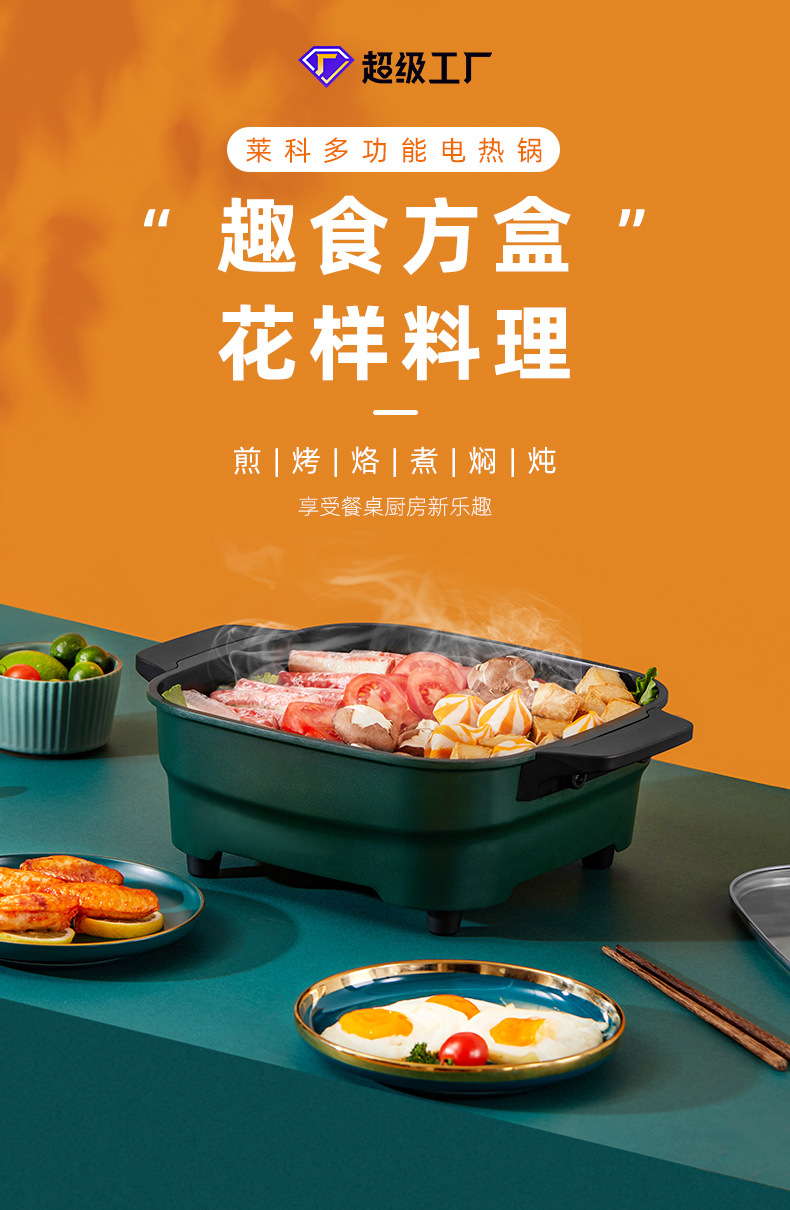 多功能电热锅详情_01.png