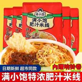 满小饱卷米线港式食品响铃米粉31冲泡肥汁夜宵方便速食0g包超有料