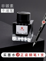 Non-carbon steel pen ink, carbon-free black ink bottle, black student pen, uses blue ink, red quick-drying.