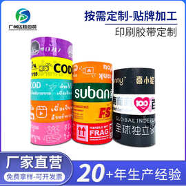 厂家胶带定制封箱打包胶带 彩色印刷二维码文字胶布图案定做