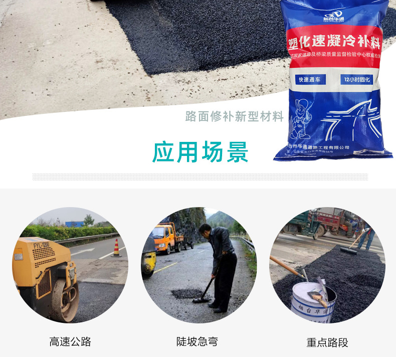 速凝沥青冷补料