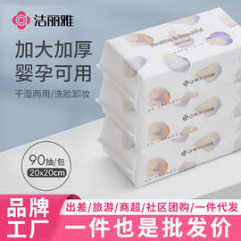 洁丽雅一次性洗脸巾抽取式家用柔软吸水绵柔巾洗脸擦脸面巾MRJ020