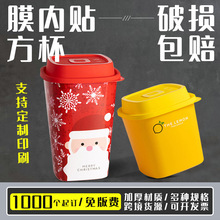 【免版费模内贴】pp方形杯新款咖啡奶茶一次性杯打包杯饮料杯印刷