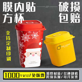 【免版费模内贴】pp方形杯新款咖啡奶茶一次性杯打包杯饮料杯印刷