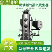 印染厂烘干奶制品加工全自动立式燃油燃气蒸汽热水两用锅炉