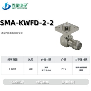 SMA-KWFD-2-2 ���lͬ�S�B���� SMAĸ�^���^ ���l�쾀�����a�S��