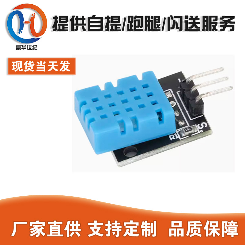 单总线数字温湿度传感器 DHT11模块 电子积木 KY-015