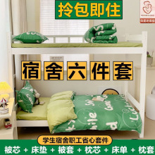 被子被褥全套一整套学生宿舍单人床上用品棉被六件八件套装四件套
