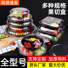 一次性鲜果切盒透明带盖塑料分格水果包装盒加厚PET水果打包盒