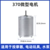 370 miniature motor