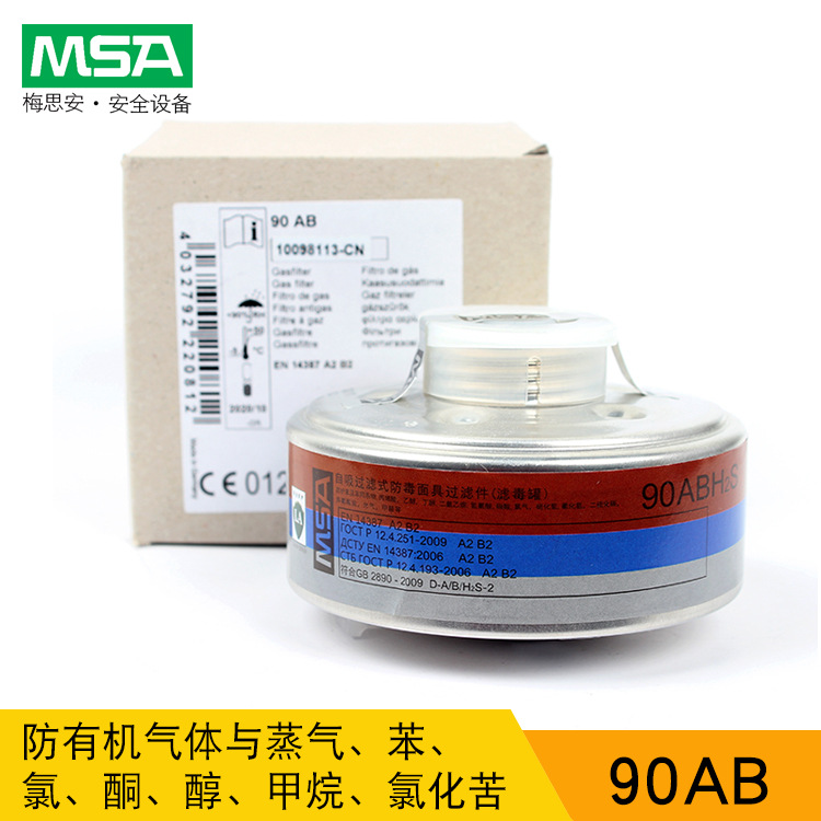 MSA梅思安10098113滤毒罐A2B2 90AB滤毒罐 原D1041000