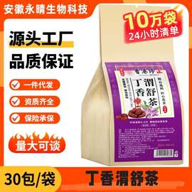 寻花坊丁香渭舒茶代用茶叶一件代发30小包陈皮