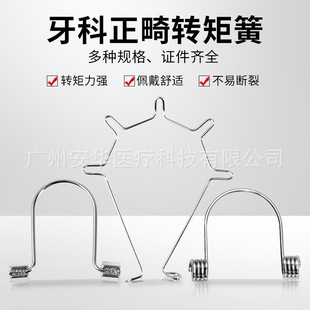 Интерьер Malin Dental Orthodontics Torque Torque Spring одиночный разряд Впереди зубной ось, зубное крутящее момент пружинного зубного зубного зубного зуба универсальный