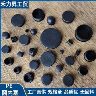 PE round pipe plug plastic plug round pipe plug PE pipe plug round end cover round cap round plug