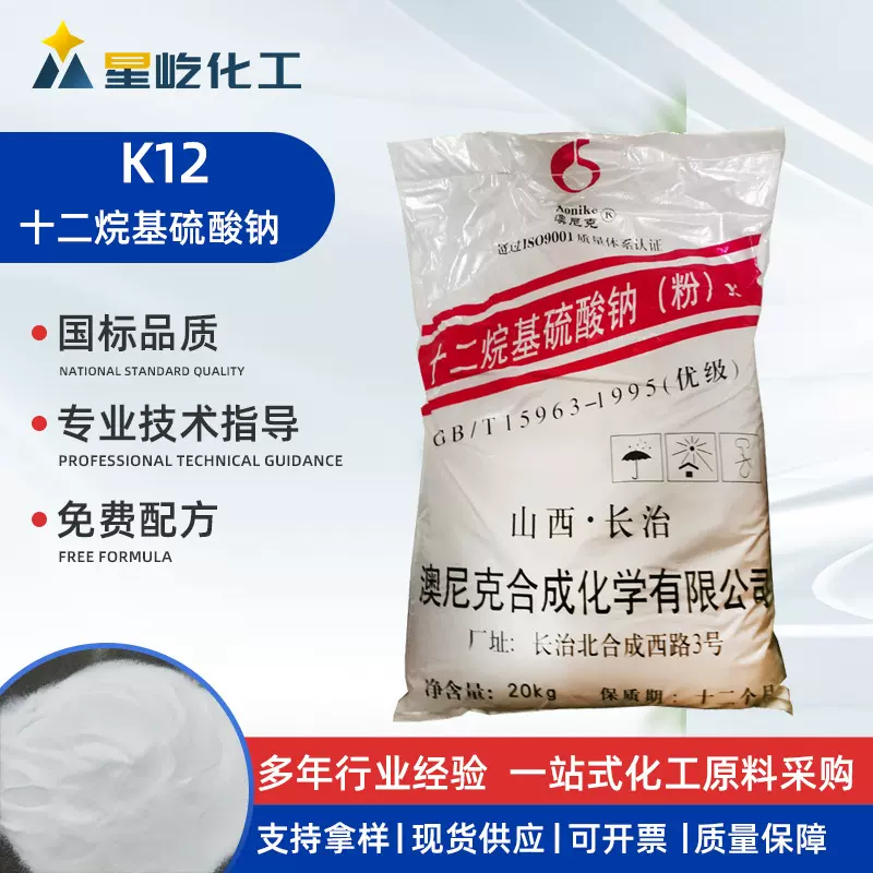 供用十二烷基硫酸钠 洗衣液原料洗涤发泡剂 表面活性剂 奥尼克K12