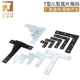 金纳特家具五金板托加固90度直角固定连接件铁片L直片角码链接T型