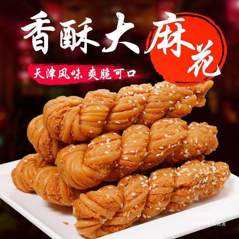 天津名物 津祥寨 津威濃厚バルク小包装麻花夜食手作り伝統菓子スナック|undefined