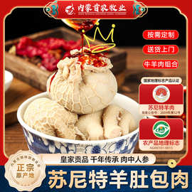 京锡林 定 制内蒙古苏尼特羊肉肚包肉2斤8个代发工厂批发鲜肚包肉