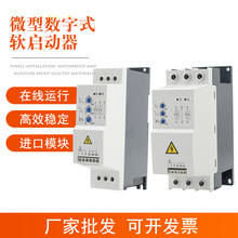 SHR5E系列微型数字式软启动器 风机 水泵 皮带运输机三相软启动器
