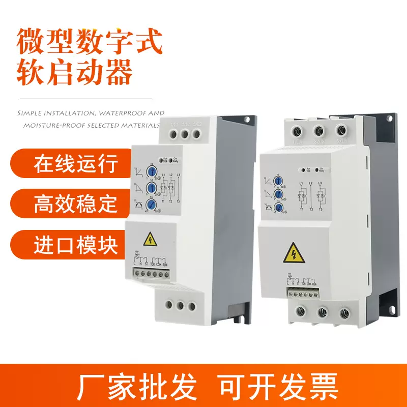 SHR5E系列微型数字式软启动器 风机 水泵 皮带运输机三相软启动器