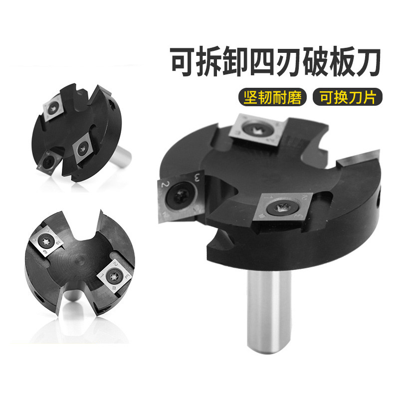 可拆卸镶嵌式四刃破板刀木工舍弃式工业级开槽刀拉槽铣刀亚马逊