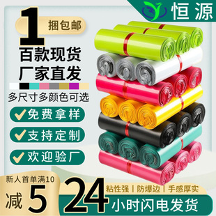 E-Commerce Special White Courier Bags, Packaging Bags, Recycled Black Special Price Waterproof Thickened Colorful Transfer Courier Bags