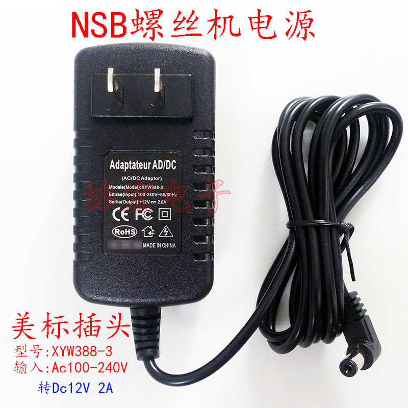 QUICHER NSB-20 30 Adaptateur AC/DC XYW388-3螺丝机电源适配器