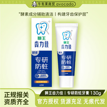 日本狮王齿力佳专研防蛀酵素牙膏130g 清洁牙齿牙垢成人牙膏含氟