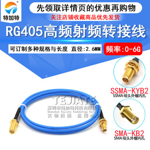 RG405 semi-flexible RF cable SSMA male to SMA/SSMA-JK-JJ-JW mini SMA adapter