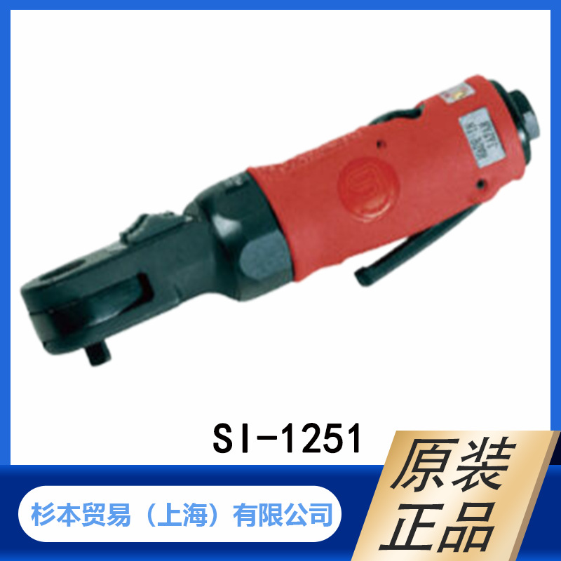 SHINANO 信浓 1/4“ 棘轮扳手 SI-1251  型 原装正品
