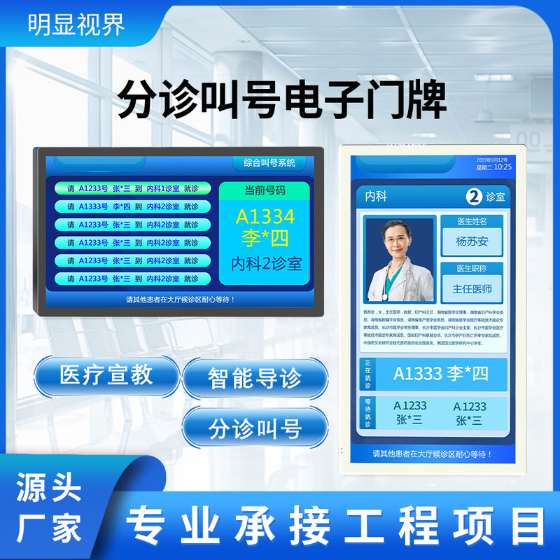 Smart Medical Clinic Screen, Queue Management System, Hospital Triage Screen, Electronic Department Sign, Outpatient Display Screen, Factory Smart Medical Clinic Screen, Queue Management System, Hospital Triage Screen, Electronic Department Sign, Outpatient Display Screen, Factory