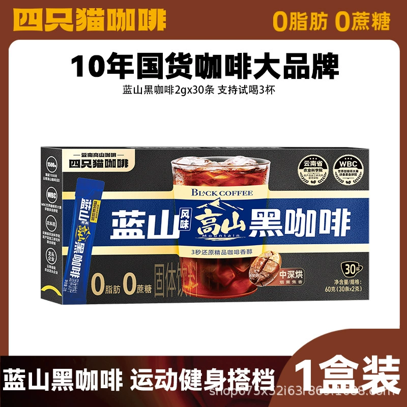 四只猫咖啡 Purchasing Yunnan Alpine Three-in-One Instant Coffee [Total Pallet] before update